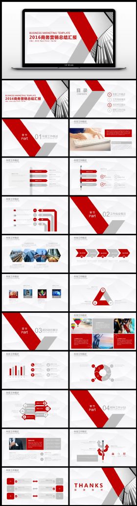 2016红色商务简约总结汇报ppt模板
