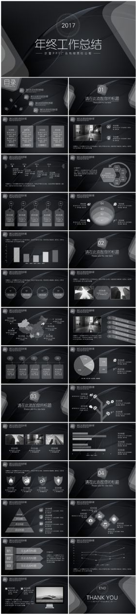【叶雪PPT】2017黑色质感年终工作总结