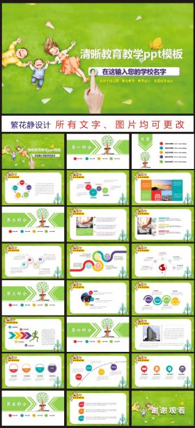 清晰教育教学设计通用ppt模板