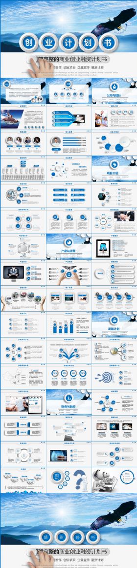 蓝色创业融资计划书PPT模板