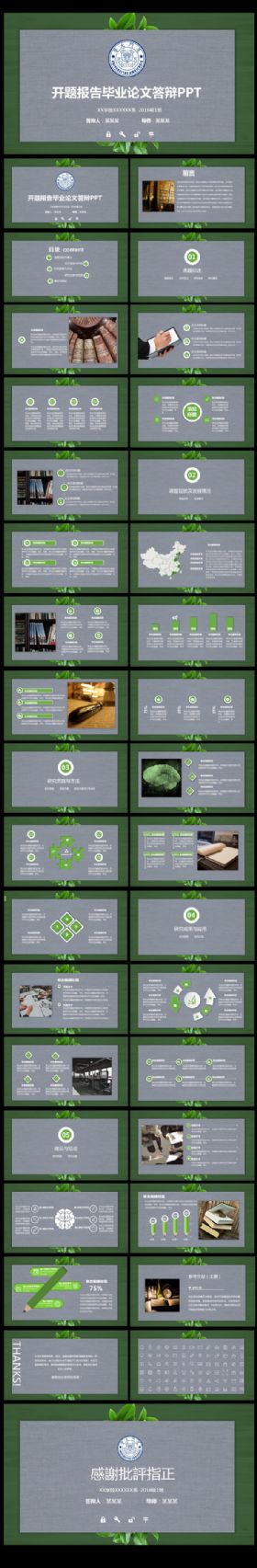 简约实用毕业论文答辩开题报告PPT模板