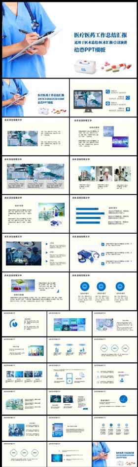 蓝色简约大气医疗医药医生护士护理工作ppt模板