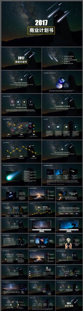 创意流星设计完整板年度工作总结工作汇报企业介绍英文PPT模板