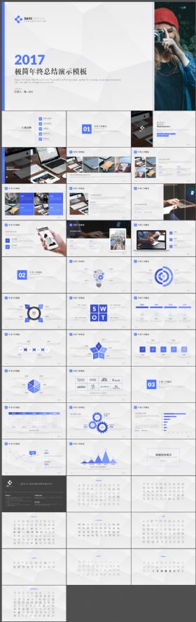 【实用为王】2017极简年终总结汇报PPT模板