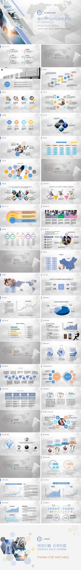 简约大气公司计划总结宣传推广PPT模板