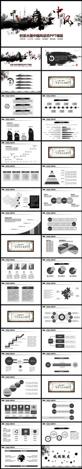 中国风水墨年终总结汇报ppt模板下载