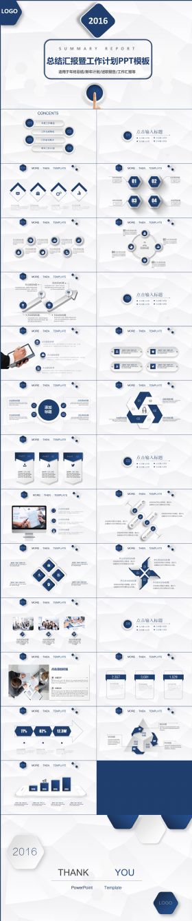 蓝色大气微立体工作总结汇报ppt模板