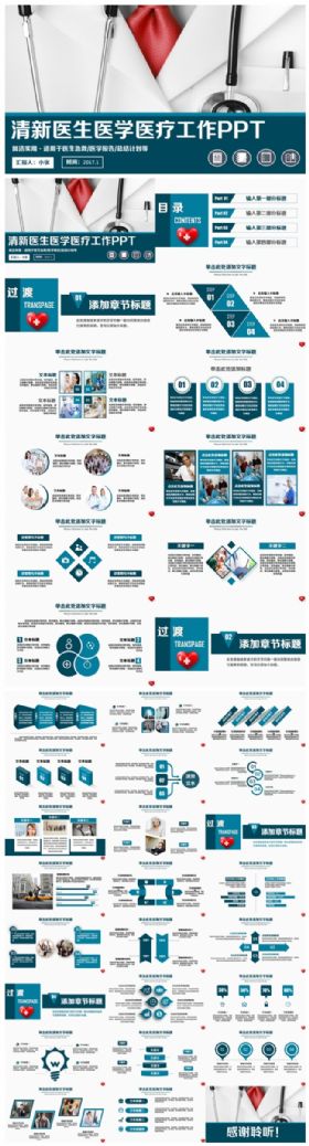 沉稳简洁医生医学工作报告年终总结工作会议汇报新年计划动态PPT模板