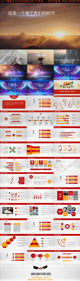 奔跑吧2017年终总结视频动态ppt模板
