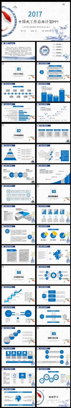 大气中国风2017工作总结计划PPT模版