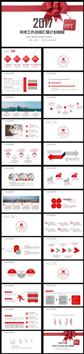 2017红色工作总结工作汇报PPT模板