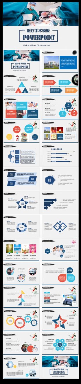 医学医生医疗手术PPT模板
