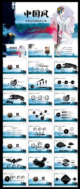 古典文化戏曲中国风总结报告PPT模板