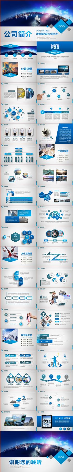 大气磅礴蓝色公司宣传简介PPT模板