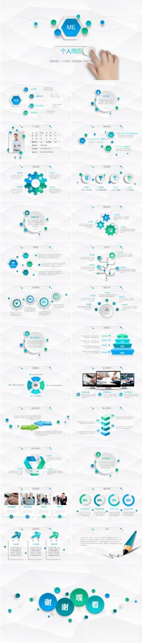 蓝绿微立体个人简历竞聘报告动态PPT模板