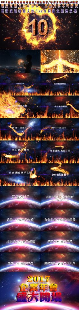 2017震撼火凤凰爆炸特效文字年会开场动态PPT模板