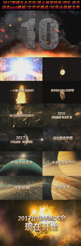 2017震撼星火特效团队励志动态ppt模板