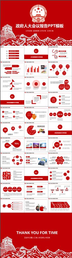 红色扁平化政府人大会议报告会议报告表彰动态PPT模板