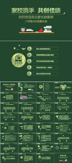 学校班主任教师家长会交流会课件动态PPT模板