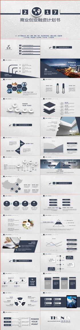 极简约大气黑白灰商务创业融资计划书ppt模板