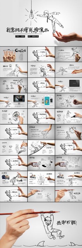 创意手绘公司简介产品宣传工作总结商务通用PPT