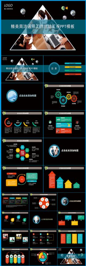 精美简洁工作总结汇报PPT