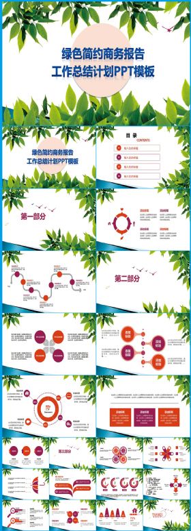 绿色简约商务报告PPT模板
