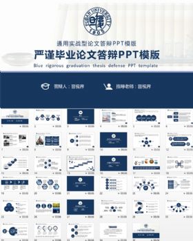 严谨通用毕业论文答辩课题汇报学术研究 ppt模板