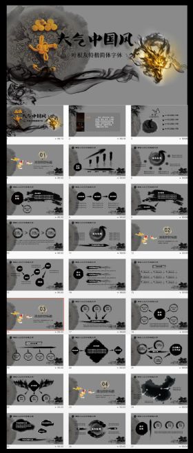 大气中国风总结报告PPT模板