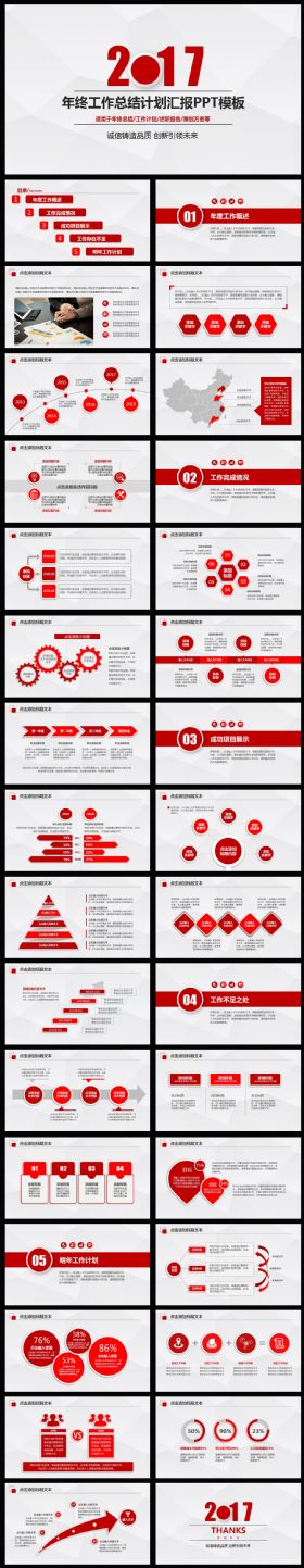 2017红色工作总结工作汇报PPT模板
