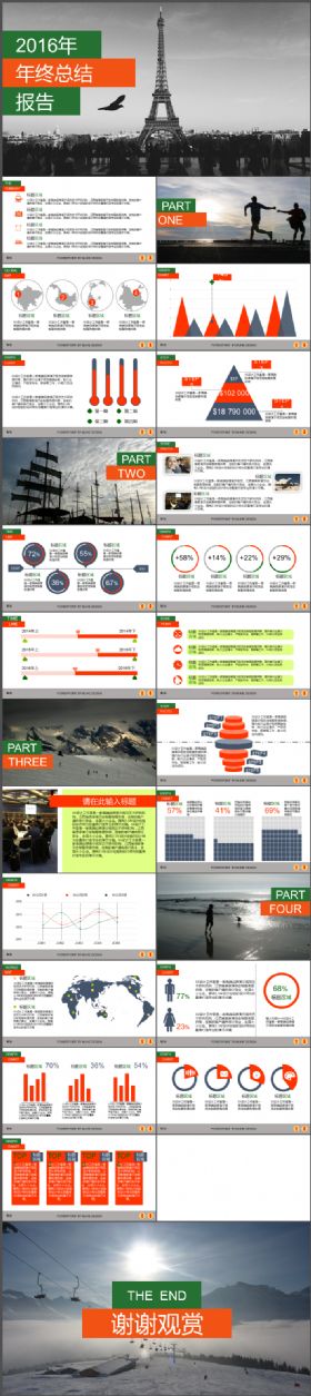 2016年终工作总结报告PPT模板