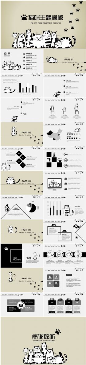 【红泽设计】可爱猫咪主题PPT通用模板