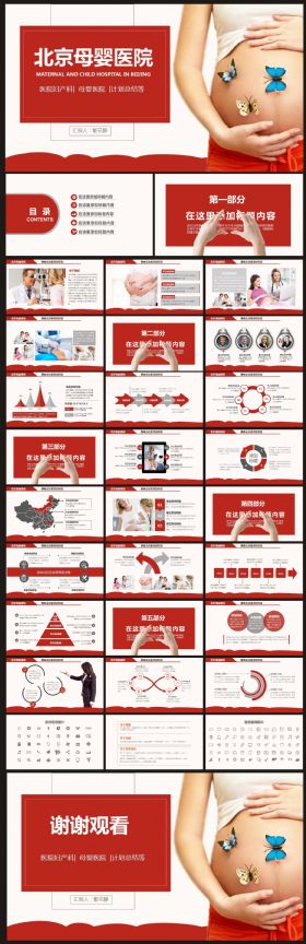 红色大气母婴PPT模板