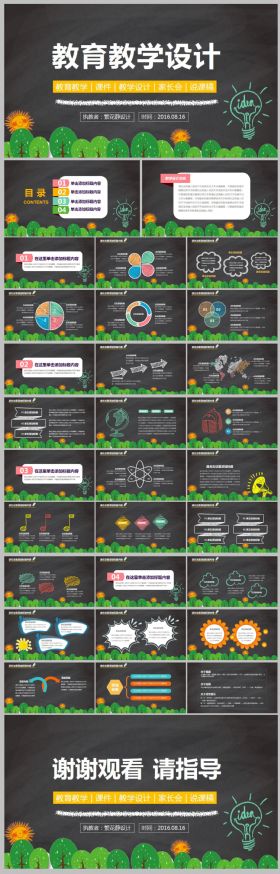黑板风格卡通课件ppt模板