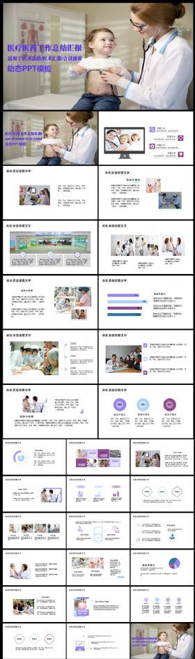 简约大气医疗医药医生护士护理儿科工作ppt模板