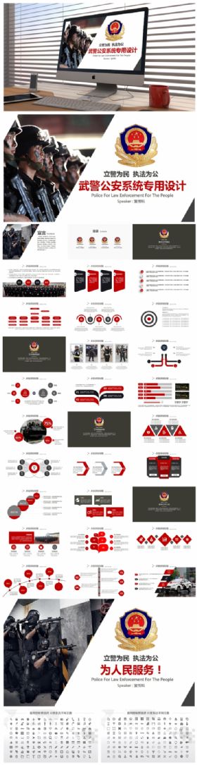 红色扁平化公安系统年终总结工作会议汇报新年计划动态PPT模板