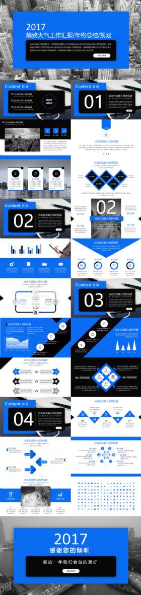  2017精致大气年终总结工作会议汇报新年计划动态PPT模板