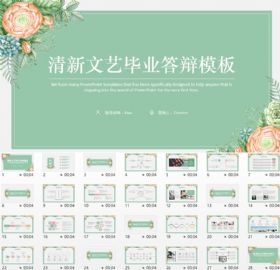 清新花朵文艺范毕业答辩开题汇报课题学术研究ppt模板
