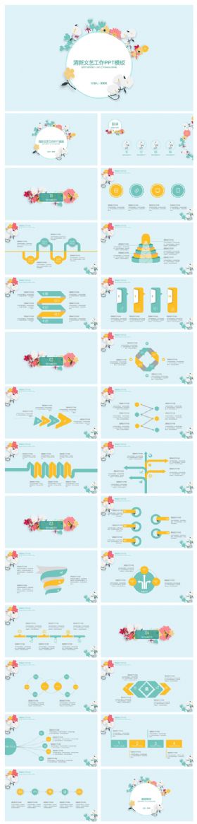 唯美花朵小清新工作总结PPT模板