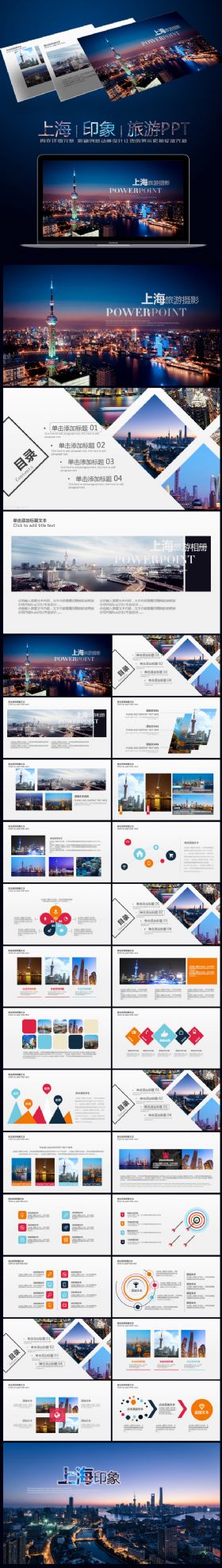 【极致设计】魅力上海旅游摄影相册旅游介绍上海印象上海旅游旅游摄影动态PPT模板