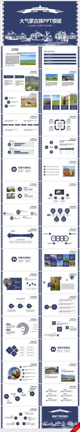 【极致设计】蓝色大气少数民族蒙古族动态ppt模板