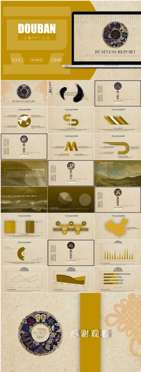 (豆瓣PPT）计划总结古典中国风动态模板