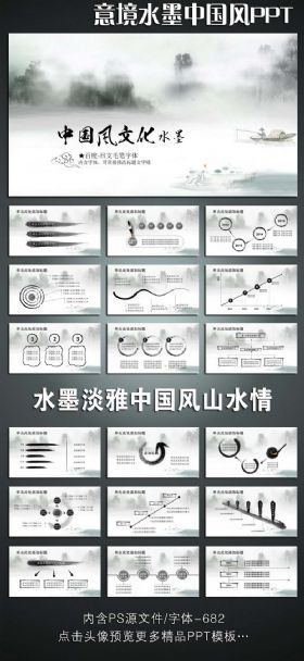 【极致设计】意境水墨中国风山水情年终总结工作会议汇报新年计划动态ppt模板