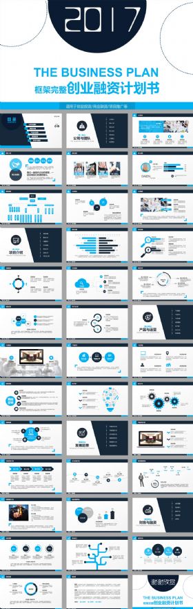 蓝色简约扁平化创业融资计划书ppt模板