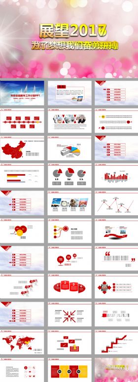红色简约2017商务工作总结ppt模板