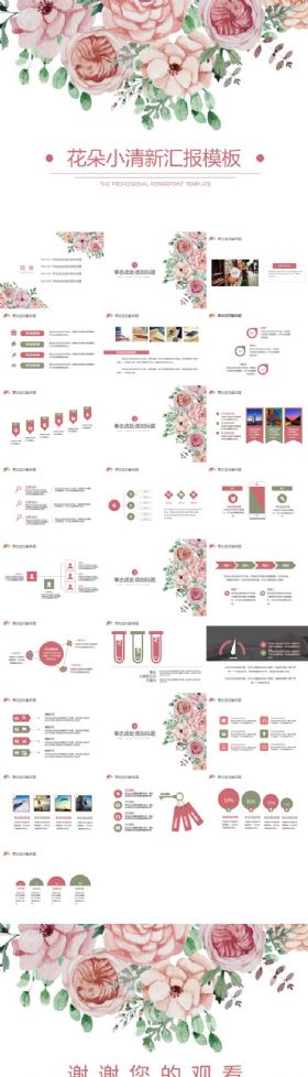 花朵小清新工作汇报项目策划商务会议通用ppt模板