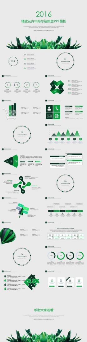 精致花卉年终总结报告工作汇报商务计划书项目策划ppt模板