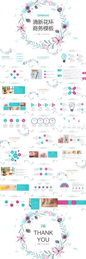 清新花环商务工作汇报项目策划书新品发布会ppt模板