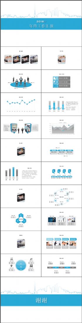 2016年度总结汇报PPT模板