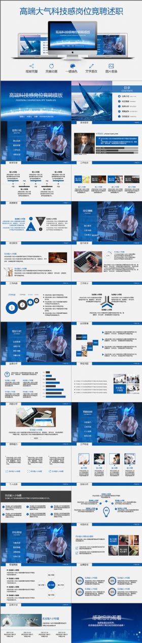 高端大气科技感岗位竞聘述职动画PPT模板